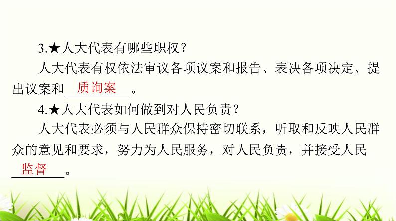 人教版八年级道德与法治下册第三单元第五课第一课时根本政治制度课件第8页