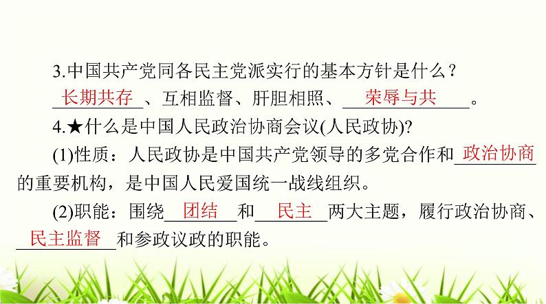 人教版八年级道德与法治下册第三单元第五课第二课时基本政治制度课件04