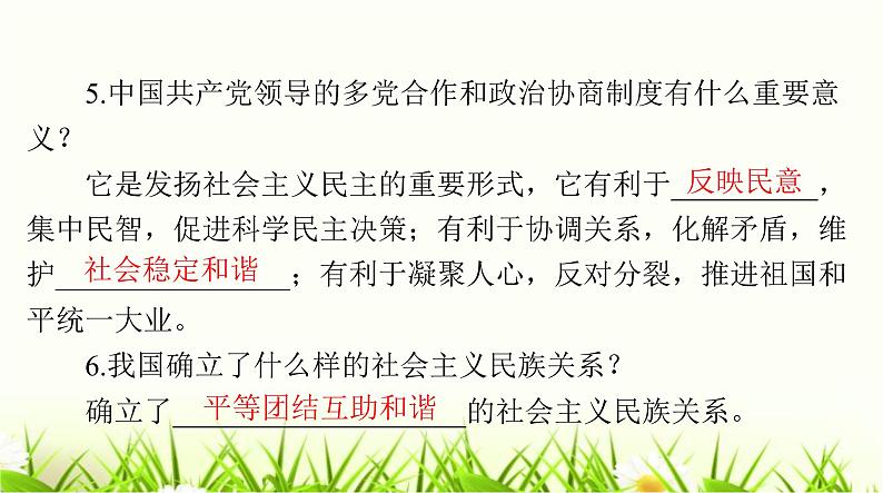 人教版八年级道德与法治下册第三单元第五课第二课时基本政治制度课件05