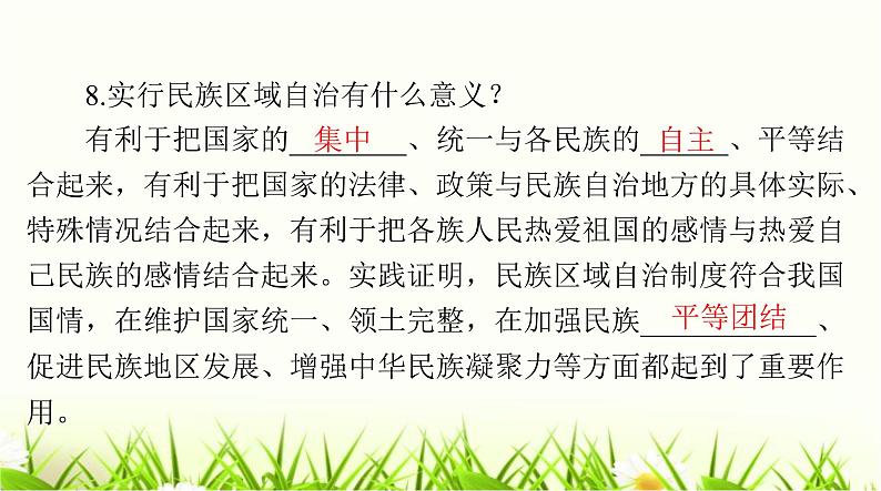 人教版八年级道德与法治下册第三单元第五课第二课时基本政治制度课件07