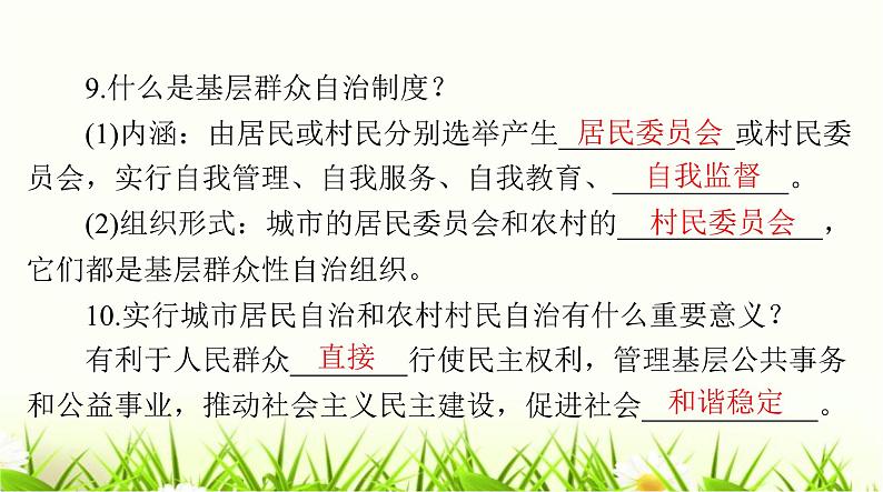 人教版八年级道德与法治下册第三单元第五课第二课时基本政治制度课件08