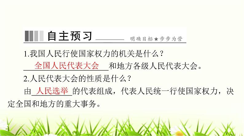 人教版八年级道德与法治下册第三单元第六课第一课时国家权力机关中华人民共和国主席课件第6页