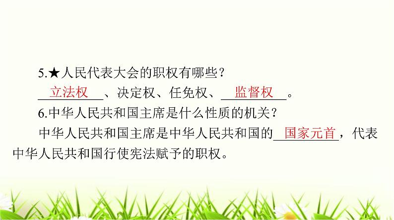 人教版八年级道德与法治下册第三单元第六课第一课时国家权力机关中华人民共和国主席课件第8页