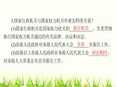 人教版八年级道德与法治下册第三单元第六课第二课时国家行政机关国家监察机关课件