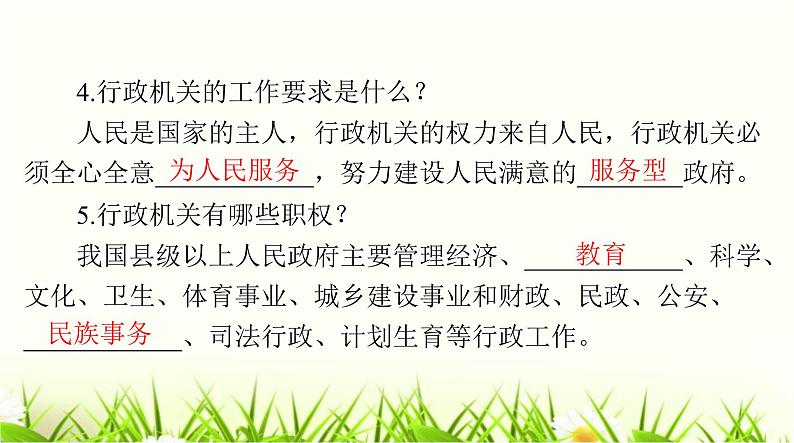 人教版八年级道德与法治下册第三单元第六课第二课时国家行政机关国家监察机关课件04