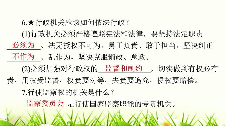 人教版八年级道德与法治下册第三单元第六课第二课时国家行政机关国家监察机关课件05