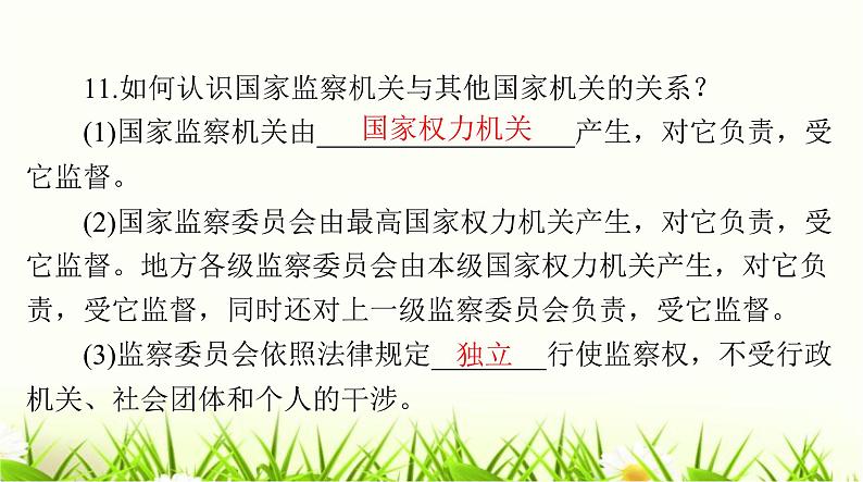 人教版八年级道德与法治下册第三单元第六课第二课时国家行政机关国家监察机关课件08