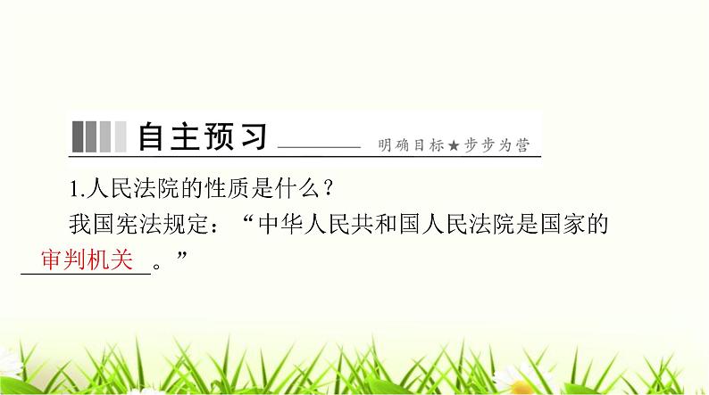 人教版八年级道德与法治下册第三单元第六课第三课时国家司法机关课件02