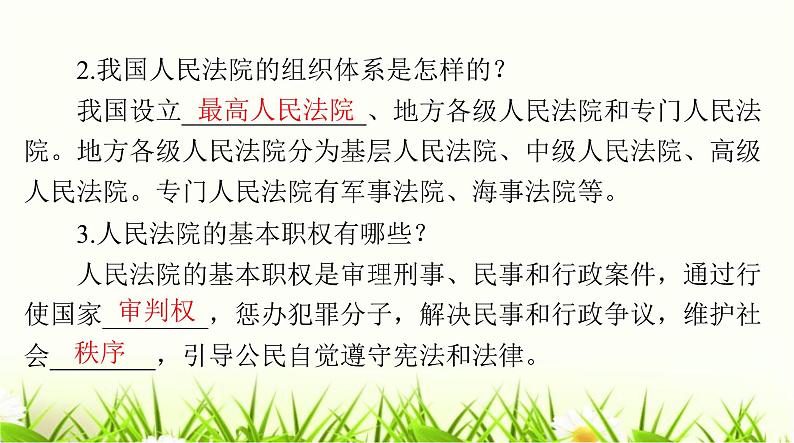 人教版八年级道德与法治下册第三单元第六课第三课时国家司法机关课件03