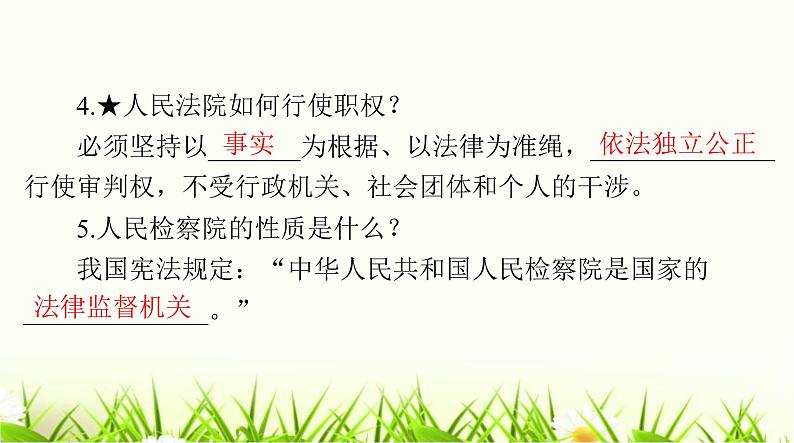 人教版八年级道德与法治下册第三单元第六课第三课时国家司法机关课件04