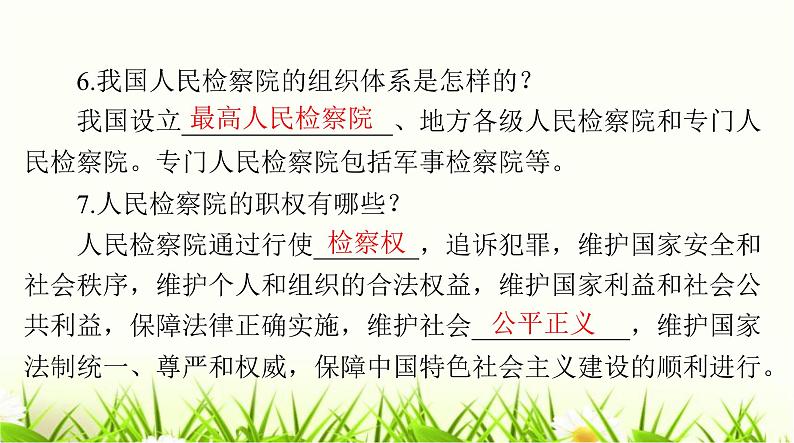 人教版八年级道德与法治下册第三单元第六课第三课时国家司法机关课件05