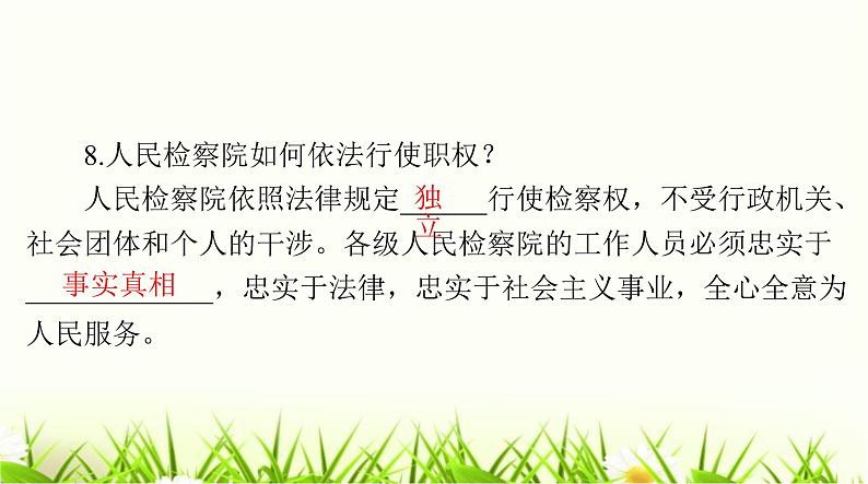 人教版八年级道德与法治下册第三单元第六课第三课时国家司法机关课件06