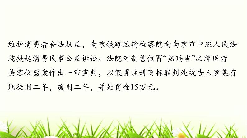 人教版八年级道德与法治下册第三单元第六课第三课时国家司法机关课件08