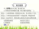 人教版八年级道德与法治下册第三单元检测课件