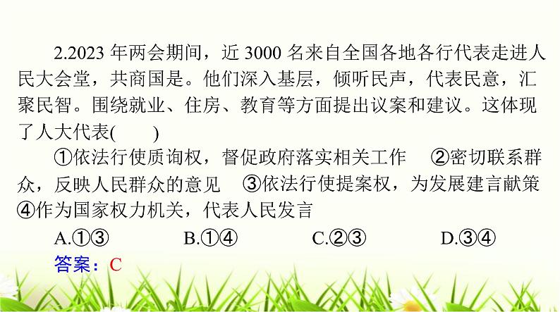 人教版八年级道德与法治下册第三单元检测课件02