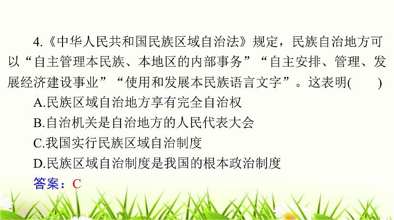 人教版八年级道德与法治下册第三单元检测课件04