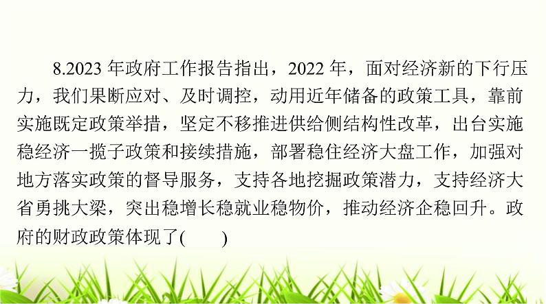 人教版八年级道德与法治下册第三单元检测课件08