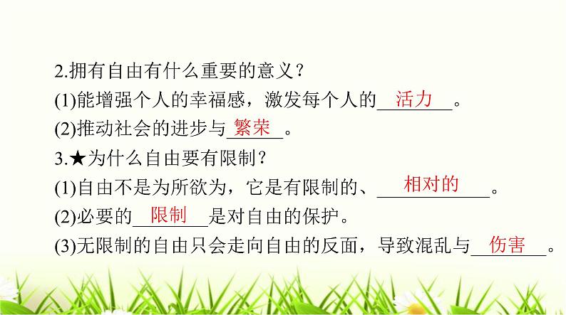 人教版八年级道德与法治下册第四单元第七课第一课时自由平等的真谛课件第6页