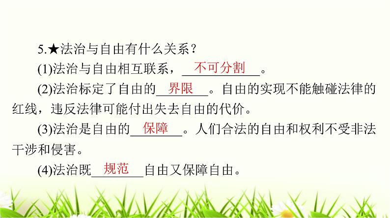 人教版八年级道德与法治下册第四单元第七课第一课时自由平等的真谛课件第8页