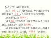 人教版八年级道德与法治下册第四单元第七课第二课时自由平等的追求课件