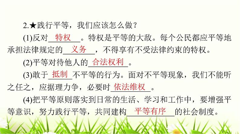 人教版八年级道德与法治下册第四单元第七课第二课时自由平等的追求课件第3页