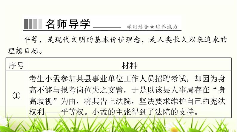 人教版八年级道德与法治下册第四单元第七课第二课时自由平等的追求课件第4页