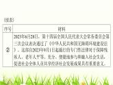 人教版八年级道德与法治下册第四单元第七课第二课时自由平等的追求课件