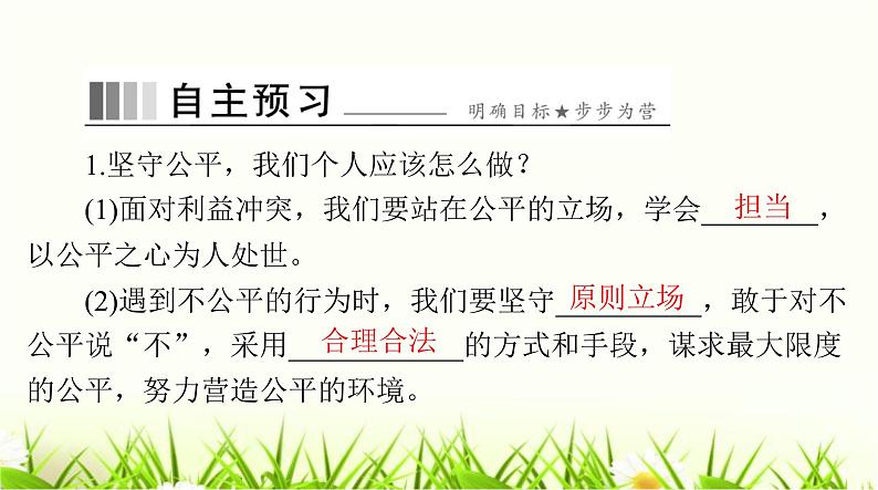 人教版八年级道德与法治下册第四单元第八课第二课时公平正义的守护课件第2页