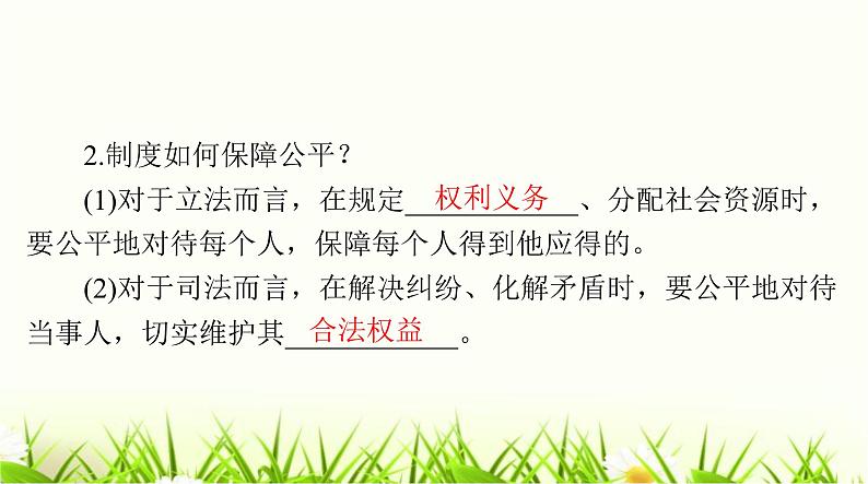 人教版八年级道德与法治下册第四单元第八课第二课时公平正义的守护课件第3页