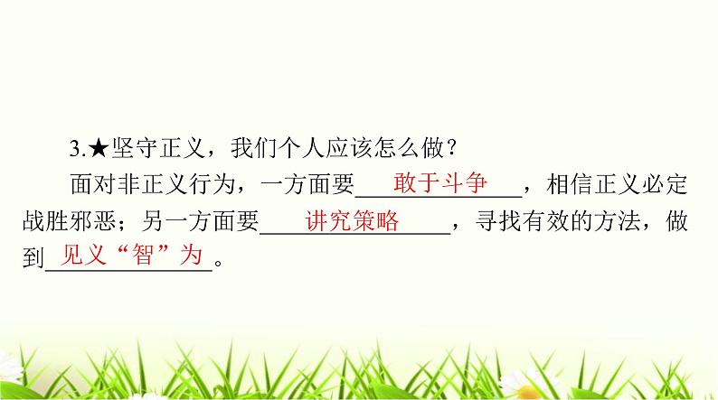 人教版八年级道德与法治下册第四单元第八课第二课时公平正义的守护课件第4页