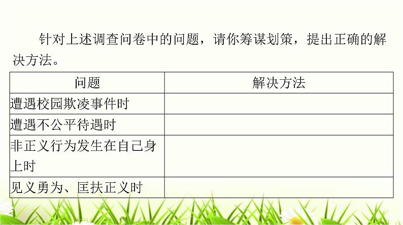 人教版八年级道德与法治下册第四单元第八课第二课时公平正义的守护课件第7页