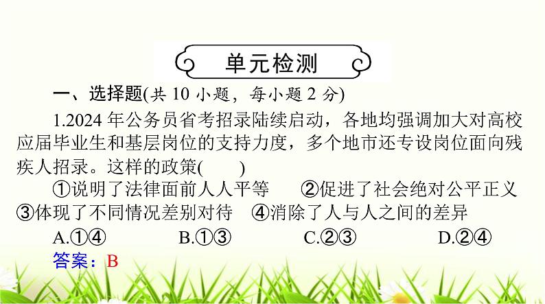 人教版八年级道德与法治下册第四单元检测课件01