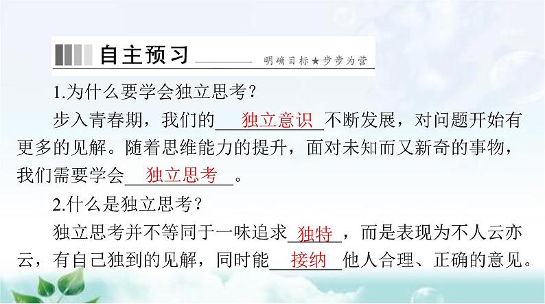 人教版七年级道德与法治下册第一单元第一课第二课时成长的不仅仅是身体课件第2页