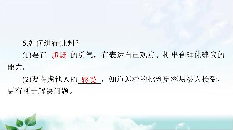 人教版七年级道德与法治下册第一单元第一课第二课时成长的不仅仅是身体课件第4页