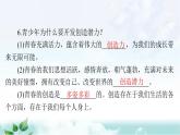 人教版七年级道德与法治下册第一单元第一课第二课时成长的不仅仅是身体课件