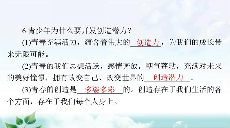 人教版七年级道德与法治下册第一单元第一课第二课时成长的不仅仅是身体课件第5页