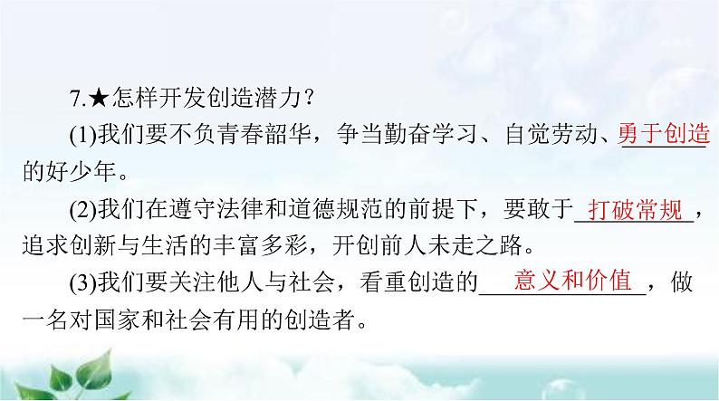 人教版七年级道德与法治下册第一单元第一课第二课时成长的不仅仅是身体课件第6页