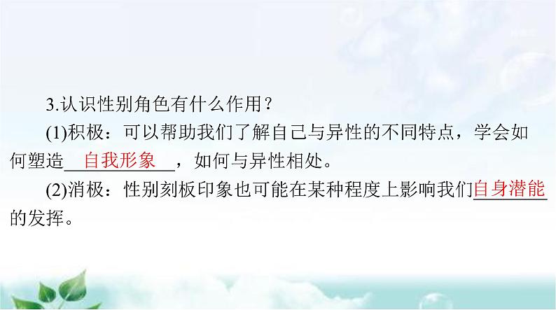 人教版七年级道德与法治下册第一单元第二课第一课时男生女生课件第7页