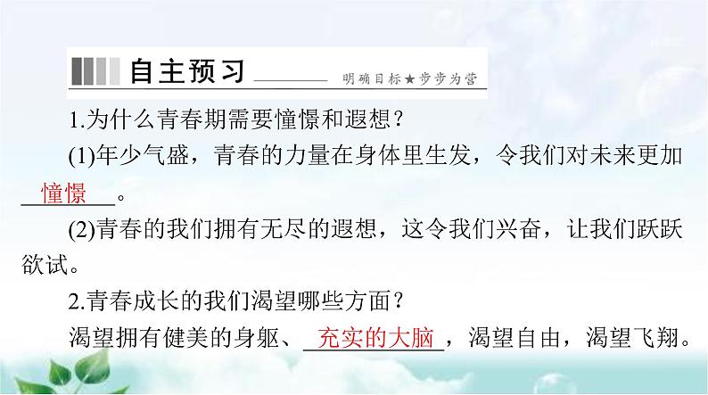 人教版七年级道德与法治下册第一单元第三课第一课时青春飞扬课件第5页