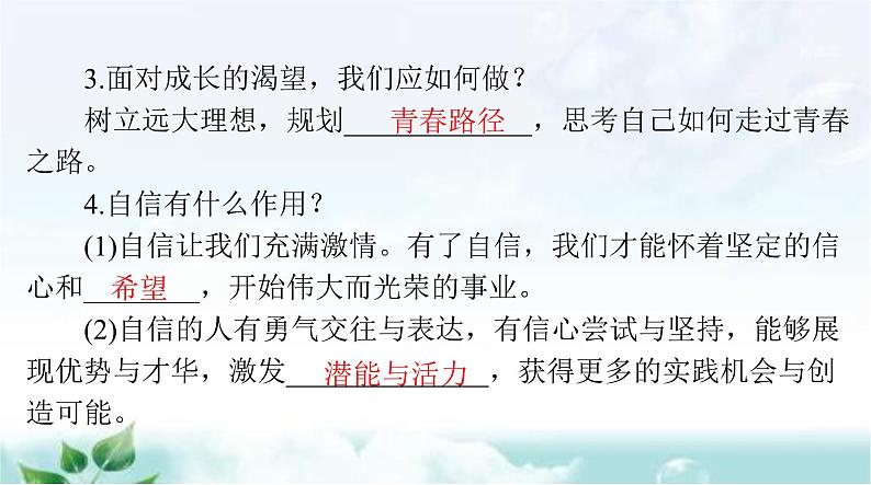 人教版七年级道德与法治下册第一单元第三课第一课时青春飞扬课件第6页