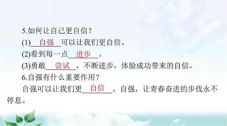 人教版七年级道德与法治下册第一单元第三课第一课时青春飞扬课件第7页