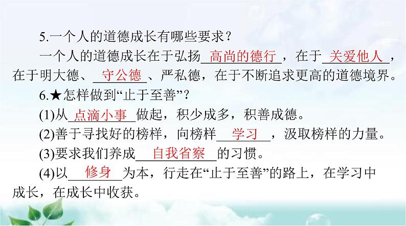 人教版七年级道德与法治下册第一单元第三课第二课时青春有格课件第4页