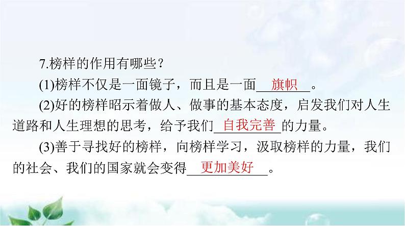 人教版七年级道德与法治下册第一单元第三课第二课时青春有格课件第5页