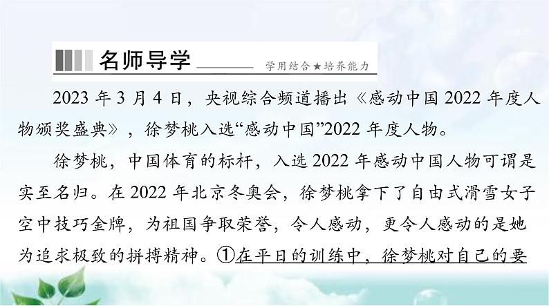 人教版七年级道德与法治下册第一单元第三课第二课时青春有格课件第6页