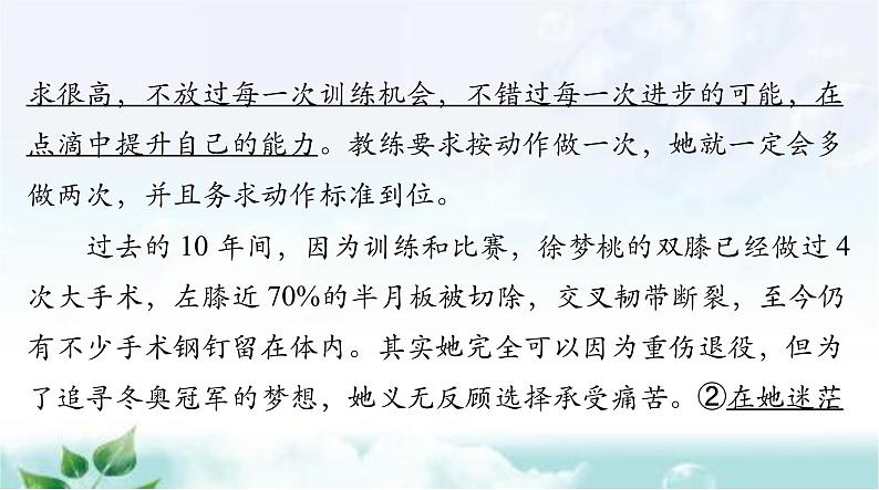 人教版七年级道德与法治下册第一单元第三课第二课时青春有格课件第7页