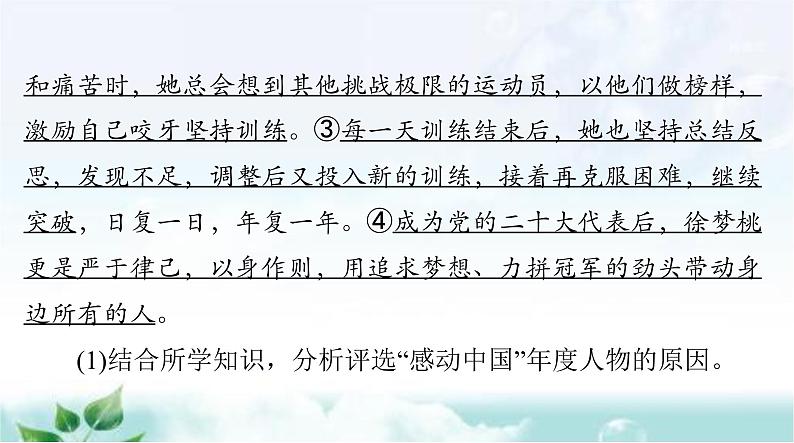 人教版七年级道德与法治下册第一单元第三课第二课时青春有格课件第8页