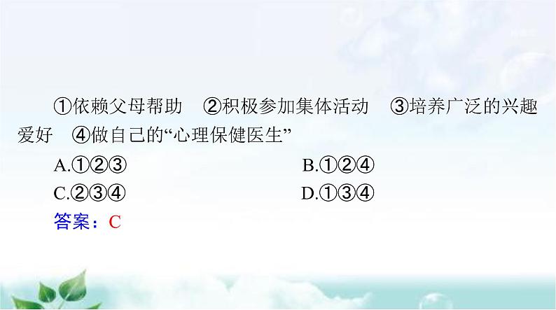 人教版七年级道德与法治下册第一单元检测课件05