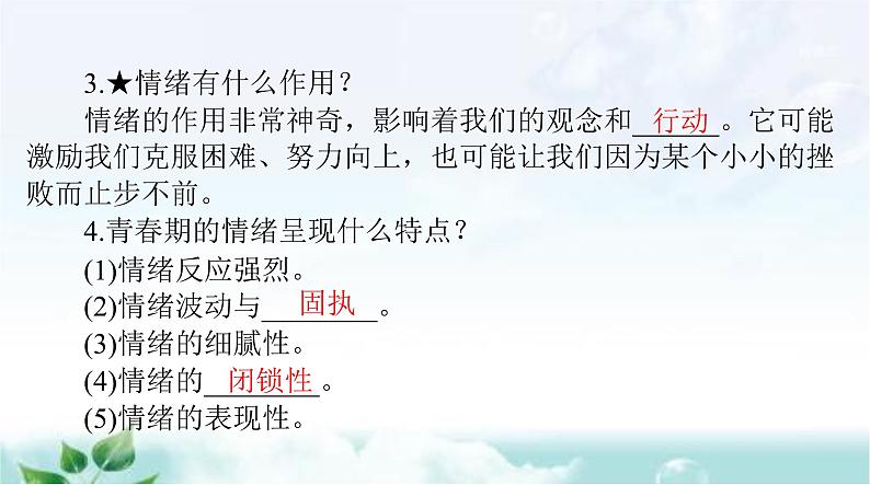 人教版七年级道德与法治下册第二单元第四课第一课时青春的情绪课件第5页