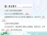 人教版七年级道德与法治下册第二单元第四课第二课时情绪的管理课件