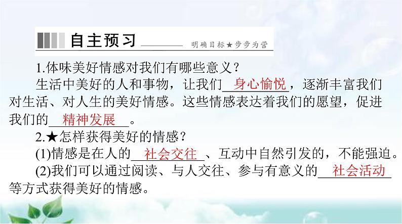 人教版七年级道德与法治下册第二单元第五课第二课时在品味情感中成长课件02